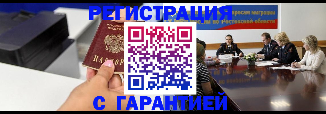 временная регистрация купить в Вольске